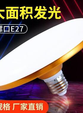飞碟灯LED灯泡超亮节能灯泡圆盘E27螺口厂房车间防水大功率照明灯