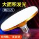 飞碟灯LED灯泡超亮节能灯泡圆盘E27螺口厂房车间防水大功率照明灯