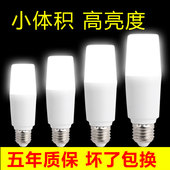 led节能灯超亮灯泡护眼白光家用E27螺口节能室内照明吊灯圆柱灯泡