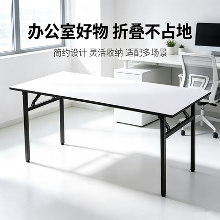 酒店会议桌折叠条桌PVC多层板工作办公培训台简易时尚IBM条形桌子
