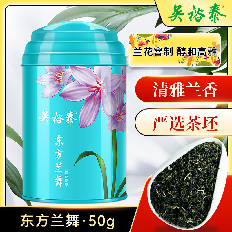吴裕泰兰花茶绿茶翠谷幽兰东方兰舞50g罐装冷萃冷泡茶泡水饮品