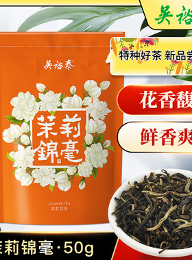 吴裕泰茉莉锦毫花茶袋装