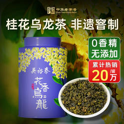 吴裕泰茶叶中华老字号乌龙茶香桂花乌龙茶叶冷泡茶冷萃茶铁观音