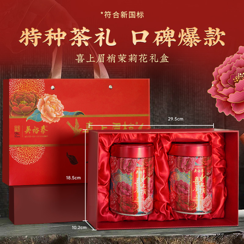 吴裕泰茉莉花茶喜上眉梢礼盒