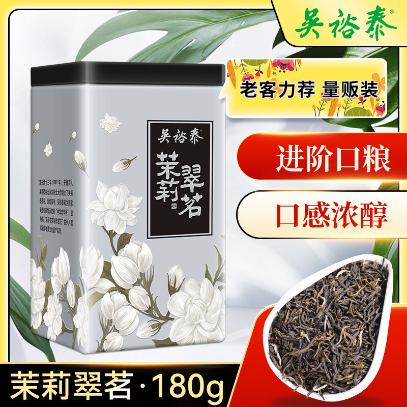 吴裕泰茶叶茉莉花茶茉莉翠茗180g罐花草茶茉莉绿茶泡水北京花茶怎么看?