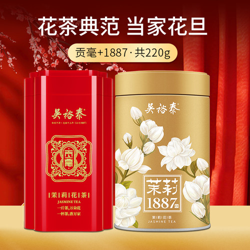 吴裕泰 茉莉花茶金奖贡毫 镇店1887金罐 特种茶叶扛鼎组合220g - 封面