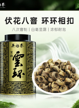 【直播间独享】吴裕泰茉莉云环茉莉花茶窨制特种女儿环50g罐福利