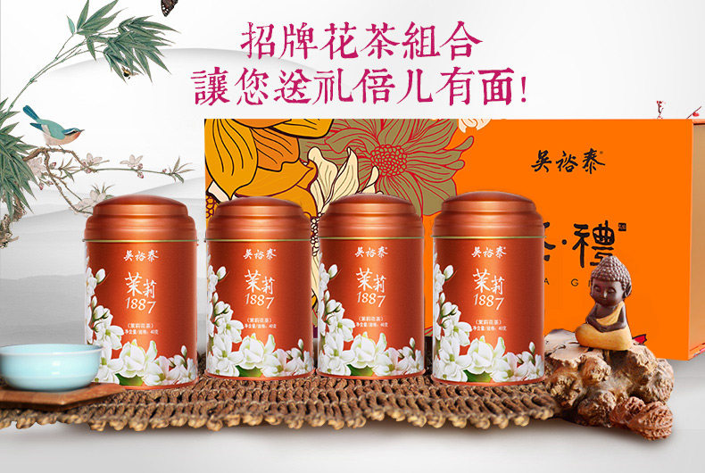 吴裕泰新品上市茉莉花茶茉莉玲珑礼盒160g 茶礼茉莉1887礼盒