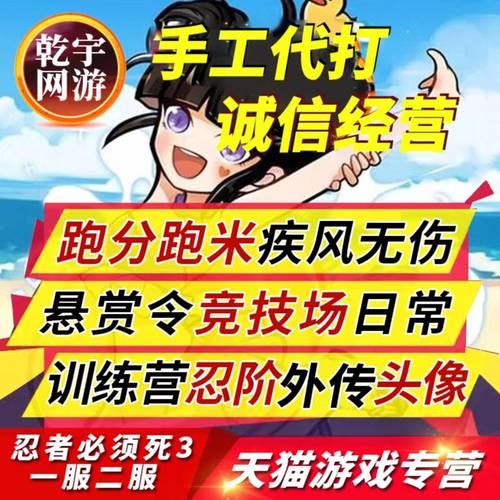 忍者必须死3代练疾风跑分米剧情竞技场血影外传无伤四象新区手工