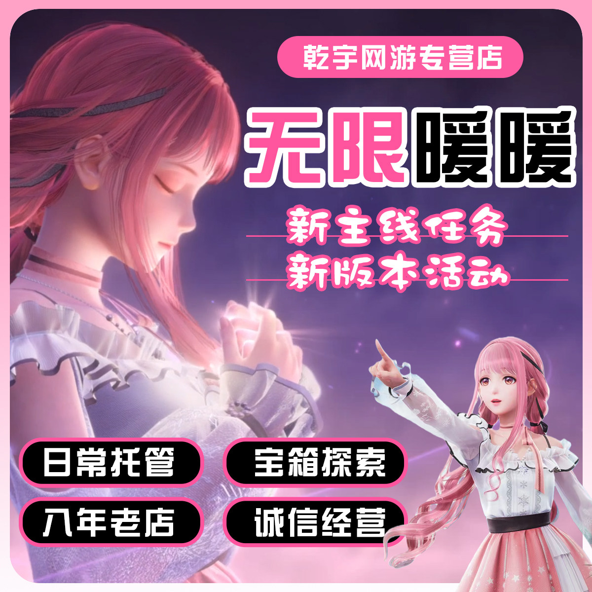 无限暖暖代肝代练代打托管2.3地图探索解锁传送点奇想星灵感露珠