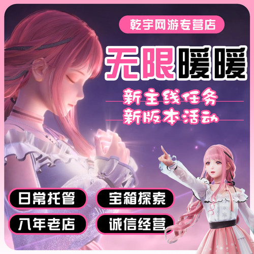 无限暖暖代肝代练代打托管活动地图探索解锁传送点奇想星灵感露珠