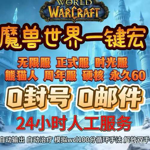 魔兽世界一键宏时光服GSE插件正式周年怀旧泰坦服无限服输出mop宏