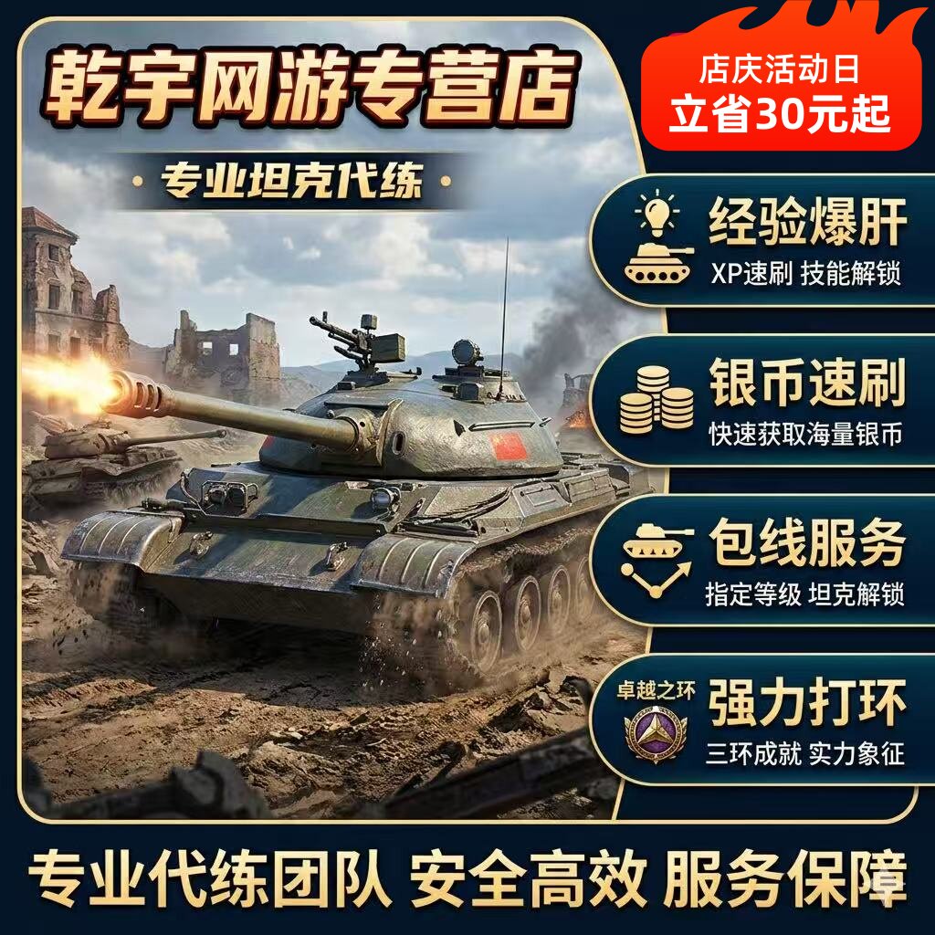坦克世界代练肝打银币经验包线天梯任务环黄金排位债券通行证黑岩图片