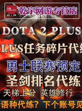 dota2代练天梯上分定位幽鬼至宝解锁卡尔解锁碎片英雄修行