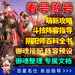 阴阳师回归及萌新指导御魂搭配整理阵容预设斗技魂土