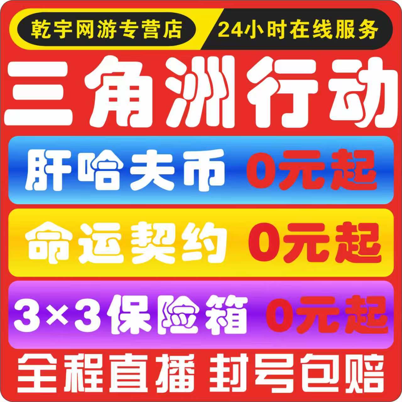 三角洲行动代练肝哈夫币3*3任务保险箱部门撞车护航天才少年称号图片