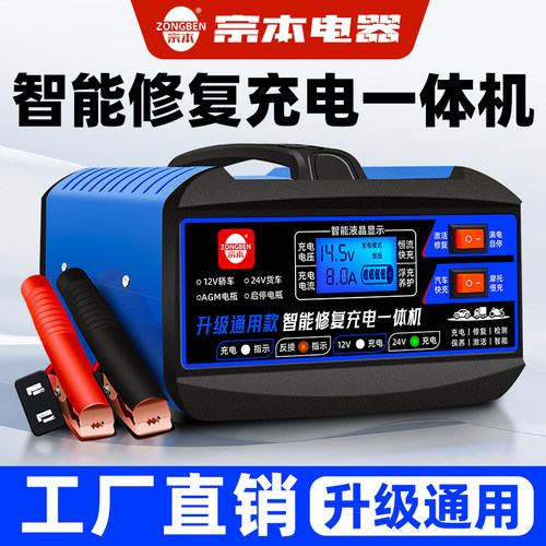 上海宗本铅酸12v汽车电瓶充电器