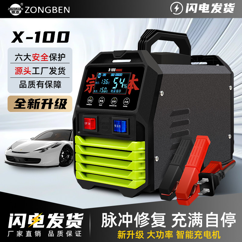 宗本汽车电瓶充电器12v24v通用纯铜机械款家用车充电机