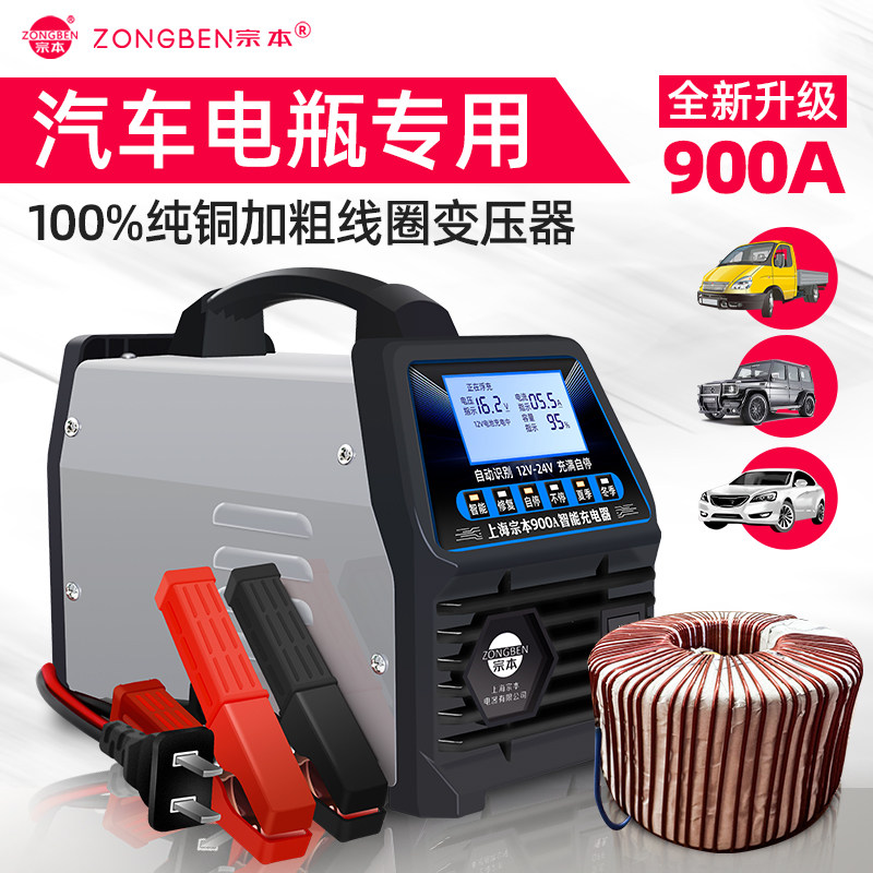 上海宗本汽车电瓶充电器12V-24V全自动脉冲汽车货车电瓶充电机