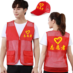 志愿者马甲工作服定制印logo网纱网眼网格活动广告透气义工夏装