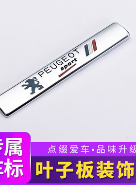 适用50083084008标致408508l车尾车标贴侧标改装金属车身贴装饰贴