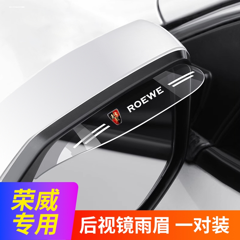 荣威ei6Ei5RX3RX5plus科莱威iMAX8专用后视镜挡雨眉反光镜防雨