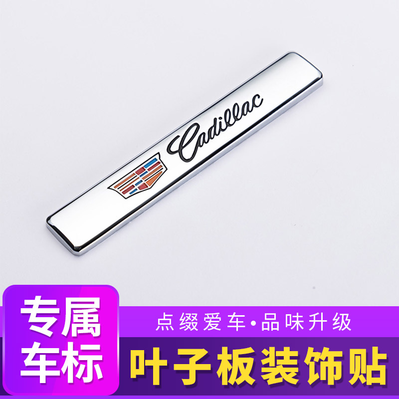 专用凯迪拉克车标ct4 ct5 ct6 xt5 xt4xt6侧标叶子板金属标装饰贴