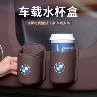 适用宝马i3系5系7系车载水杯架X1iX3X4X5X7汽车放置盒车门垃圾桶