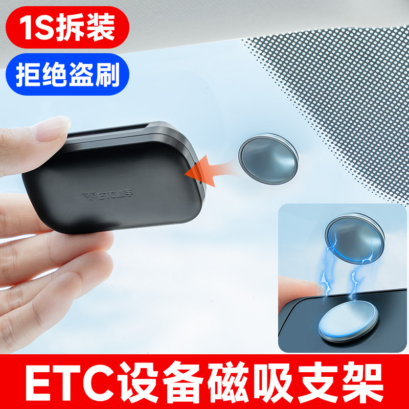 可快拆拆卸汽车etc支架透明磁吸固定神器强力双面胶安装货车专用