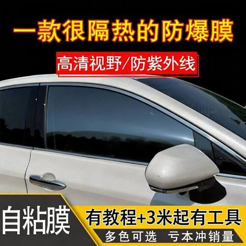 汽车贴膜隔热膜太阳膜防晒膜防爆膜全车膜车窗玻璃贴膜面包防窥膜