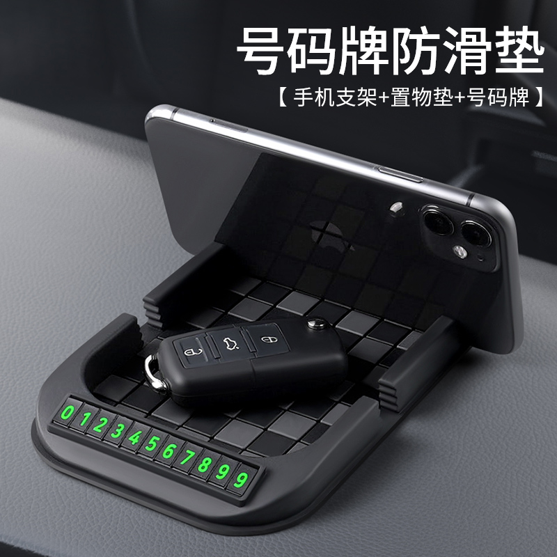 汽车双卡多功能防滑垫车载支架导航车用座停车卡号码牌