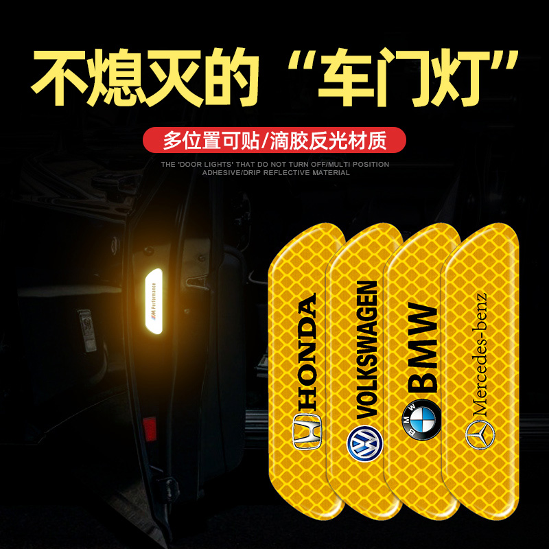 车门反光贴开车门防撞贴条创意个性警示标识车身装饰用品汽车贴纸