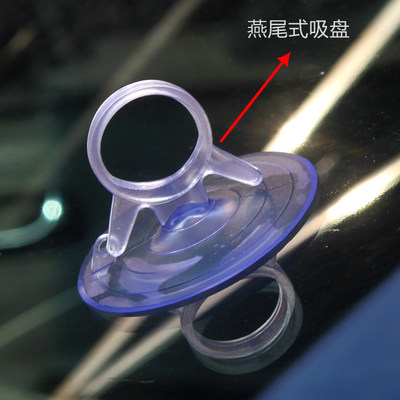 汽车遮阳挡吸盘 强力吸盘 透明吸盘 4.5CM燕尾吸盘【6个价格】