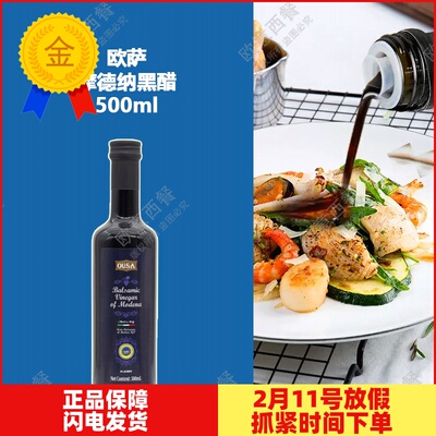 沙拉醋摩德纳黑醋欧萨