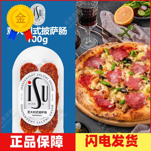 isu意大利式即食100g辣肠