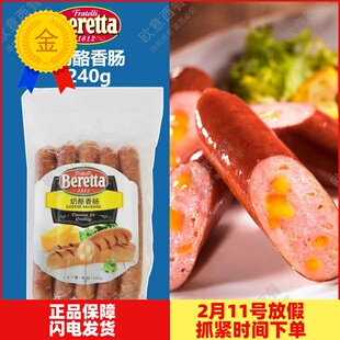 Beretta雨润奶酪香肠240g 爆浆流心车达芝士香肠 Cheese Sausage