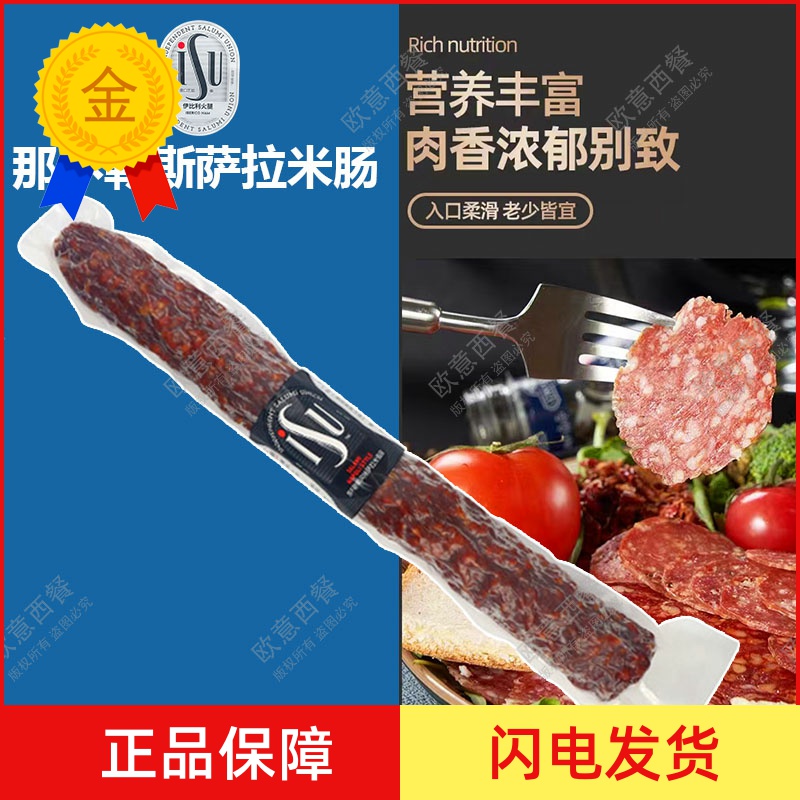 意华那不勒斯色拉米风干香肠