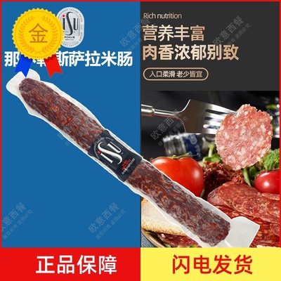 意华那不勒斯色拉米风干香肠