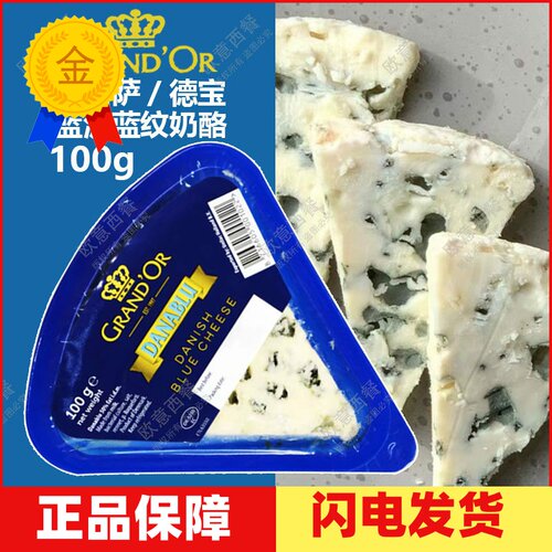 琪雷萨丹麦三角100g蓝纹奶酪