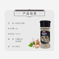 McCormick garlic powder 42g garlic powder baking ingredient thumbnail 4