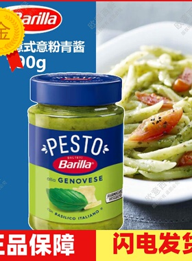 Barilla百味来热那亚风味罗勒酱进口意大利面酱意式意粉青酱190g
