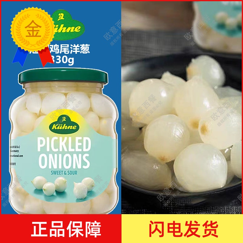 Kuhne Pickled Onions 冠利 鸡尾洋葱/小洋葱 330g西餐冷菜洋葱头 水产肉类/新鲜蔬果/熟食 腌制/榨菜/泡菜 原图主图