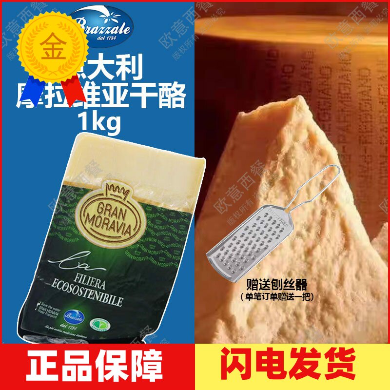 意大利进口 摩拉维亚干酪约1kg 帕玛森奶酪芝士parmesan cheese