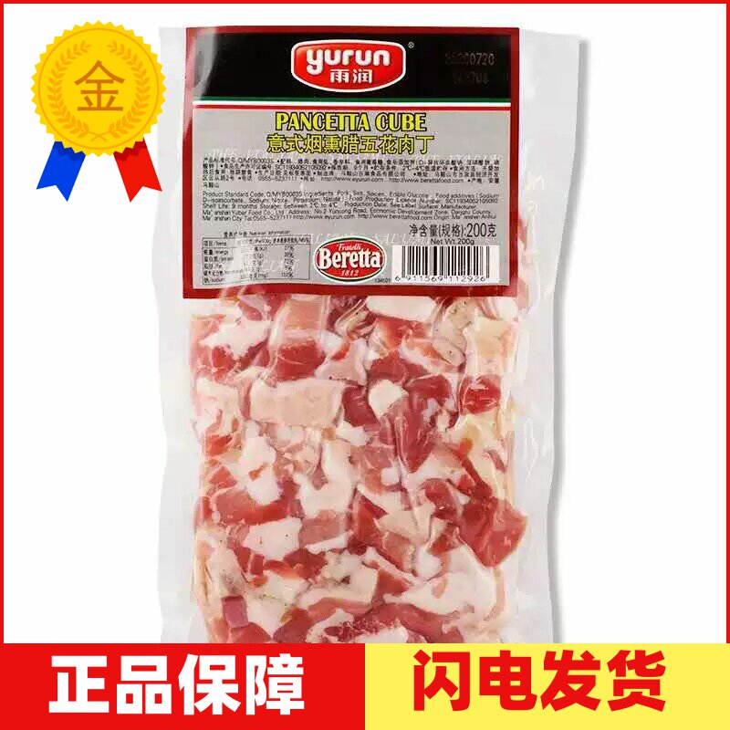 百瑞Beretta意式烟熏腊五花肉丁200g 猪肉丁披萨五花肉粒烟熏肉丁