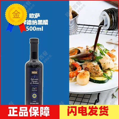 沙拉醋摩德纳黑醋欧萨