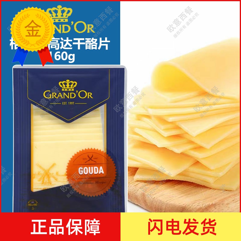 格兰特高达奶酪黄波干酪芝士片