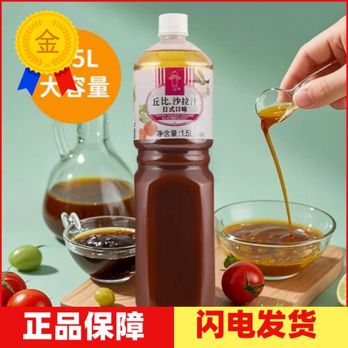 沙拉汁日式口味美意和风油醋汁