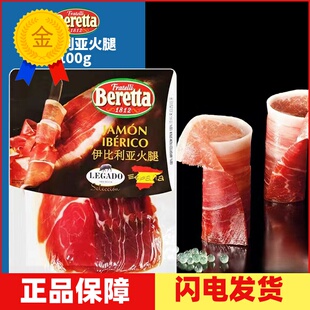 西班牙利比里亚火腿伊比利亚ELPOZO风干黑猪进口爱坡切片生食营养