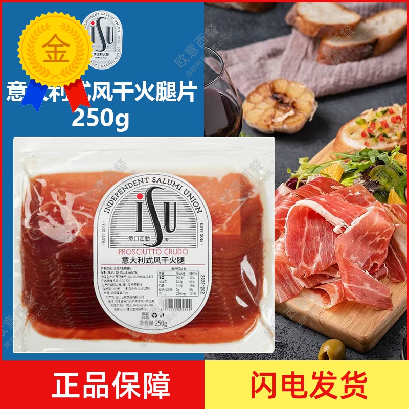 火腿意大利式风干250g匹萨三明治