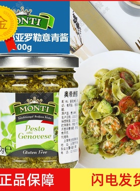 意大利进口奥帝热那亚罗勒酱180g青酱500g意面酱pesto sauce900g